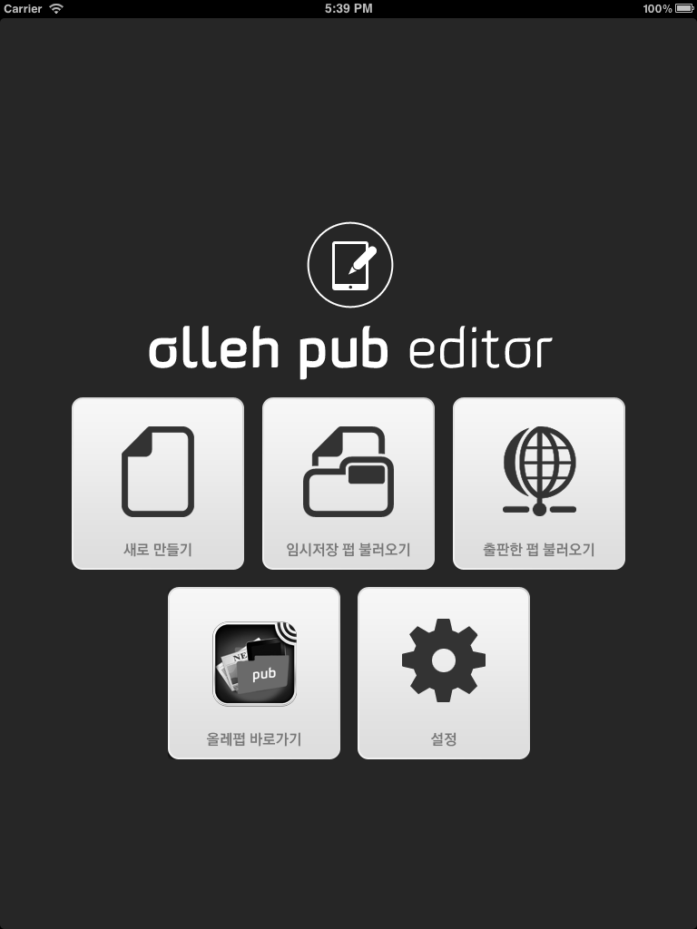 ollehpub_editor_iPad_03